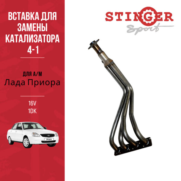 Паук 4-1 "Stinger Sport" для а/м PRIORA