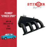 Ресивер "Stinger Sport" для а/м ВАЗ 2101-07 16V. ATMO