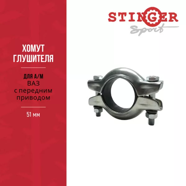 Хомут глушителя ВАЗ