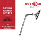 Паук 4-2-1 16V 2101-07