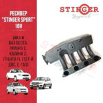 Ресивер "Stinger Sport" 16V. для а/м ВАЗ Веста, Приора 2. Калина 2, Гранта FL (127-й двс, Е-газ)
