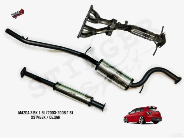 Комплект выхлопа Mazda 3 (BK) 1.6 (2003-08 г.в)