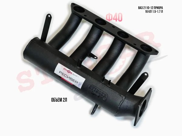 Ресивер "Stinger Sport" ВАЗ 2110-12 , PRIORA 16V TURBO V2.0L