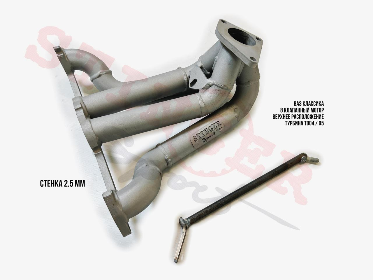 Турбоколлектор "Stinger Sport" ВАЗ 2101-07 . Нива 8v TD04, TD-05 толстостенный , верхнее расположение