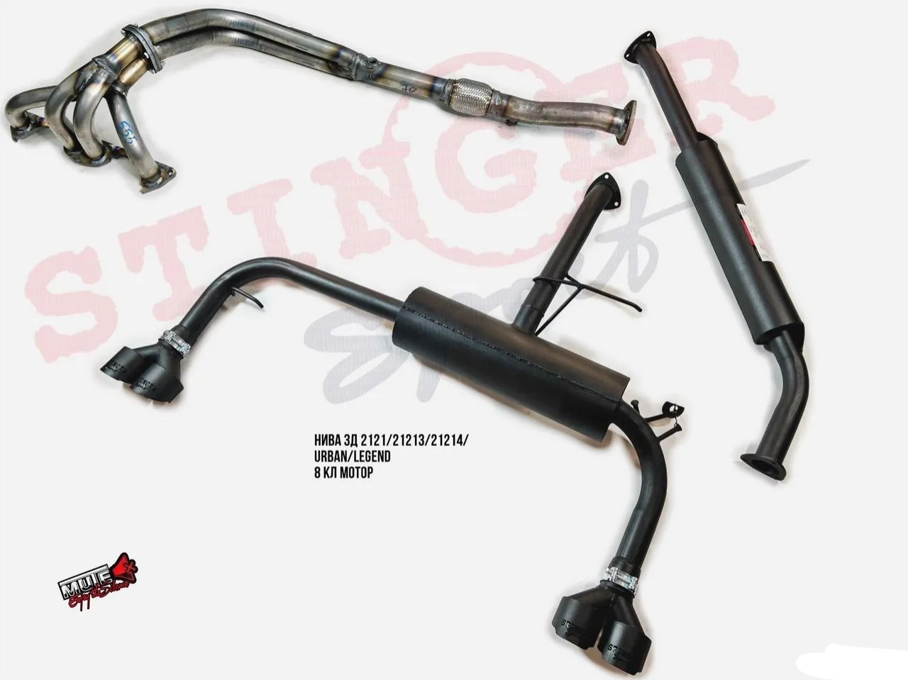 Выхлопная система mute Нива Legend Urban 21214