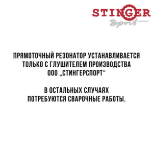 Резонатор "MUTE" Ford Focus 2 1.6L - 2.0L/ Ford Focus 3 1.6L 105kc МКПП 2011-2015 до рестайлинг