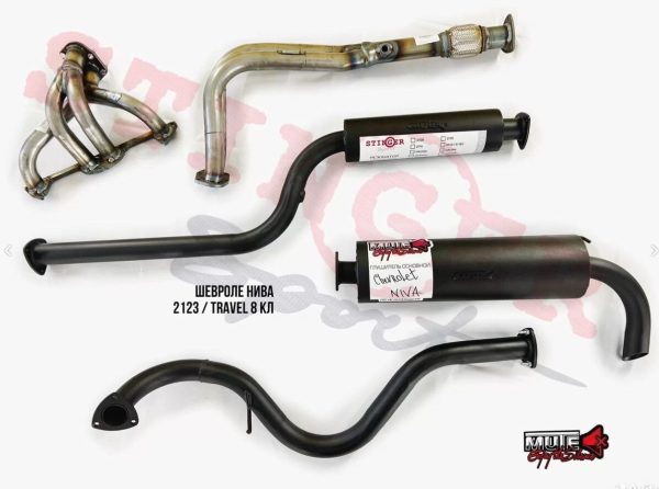 Выхлоп Chevrolet Niva, Шевроле Нива, 8V серии Mute